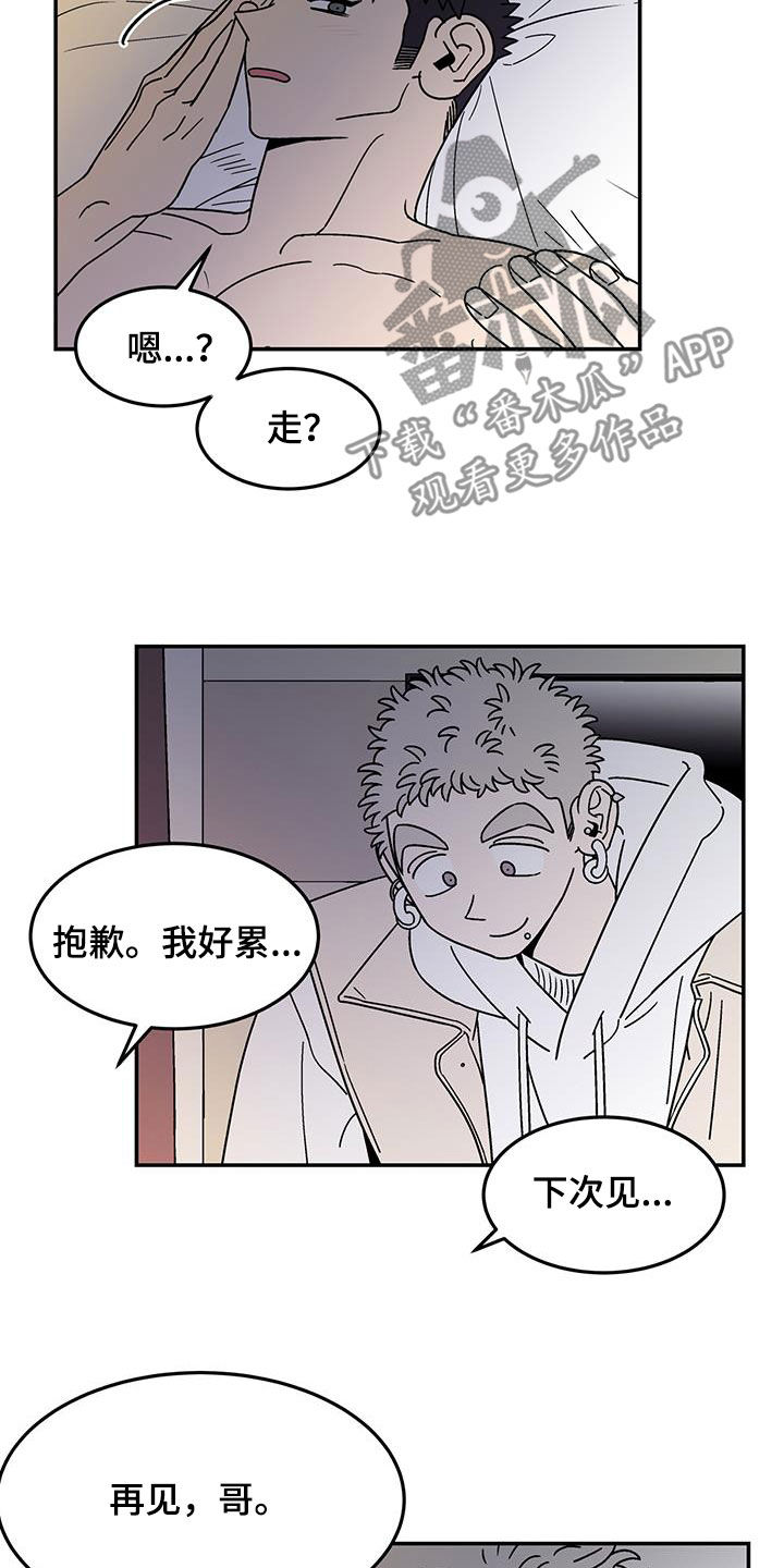 《玩世不恭》漫画最新章节第23章：了结免费下拉式在线观看章节第【4】张图片