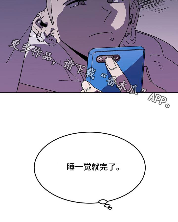 《玩世不恭》漫画最新章节第23章：了结免费下拉式在线观看章节第【1】张图片