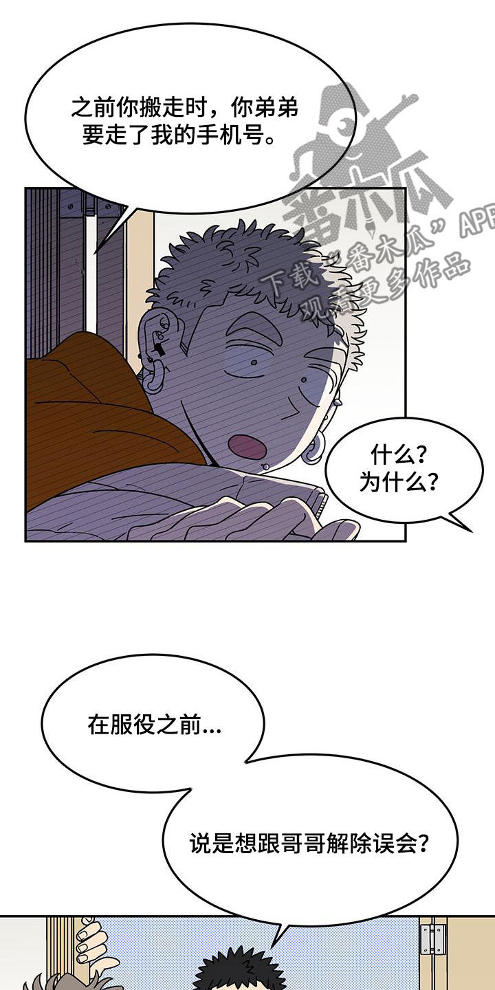 《玩世不恭》漫画最新章节第26章：全家福免费下拉式在线观看章节第【16】张图片