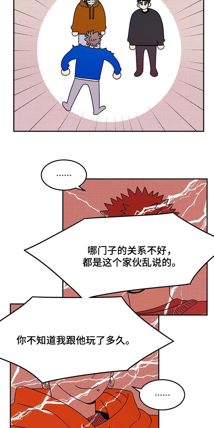 《玩世不恭》漫画最新章节第26章：全家福免费下拉式在线观看章节第【5】张图片