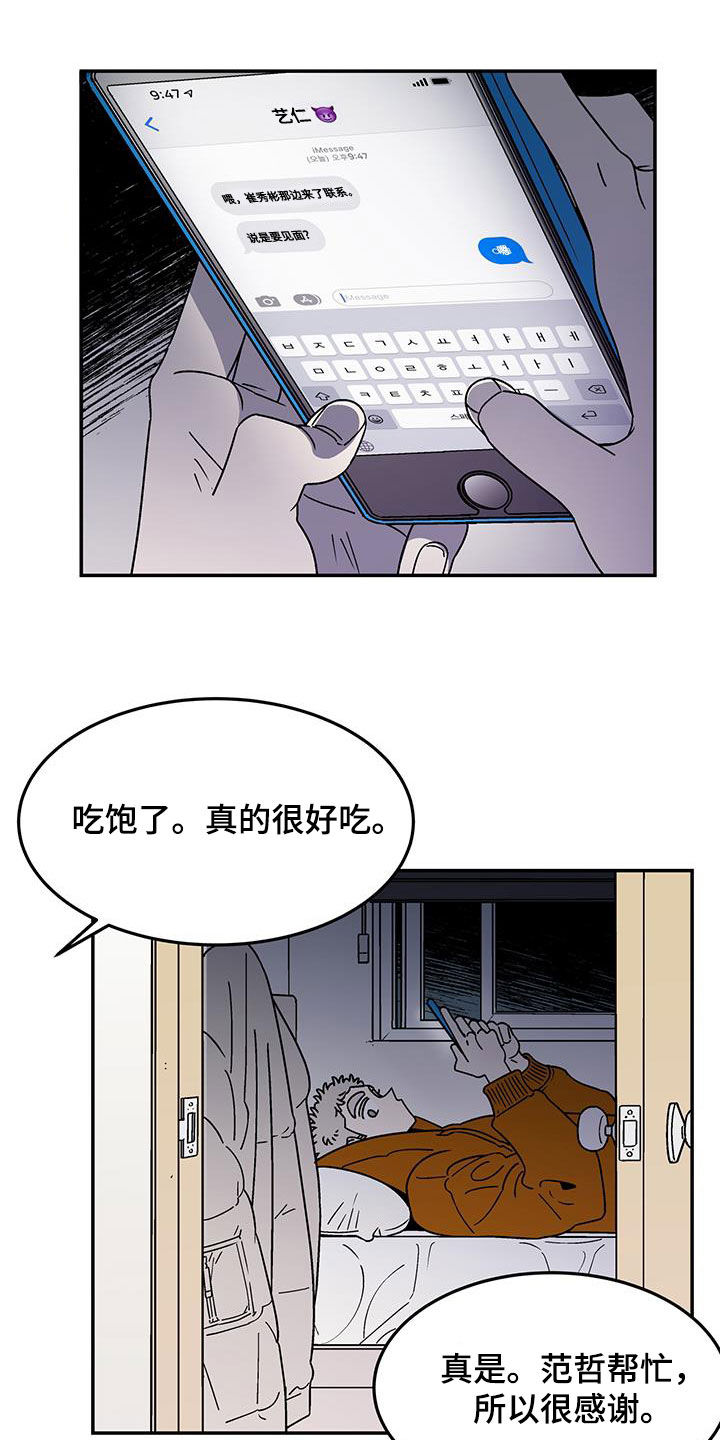 《玩世不恭》漫画最新章节第26章：全家福免费下拉式在线观看章节第【12】张图片