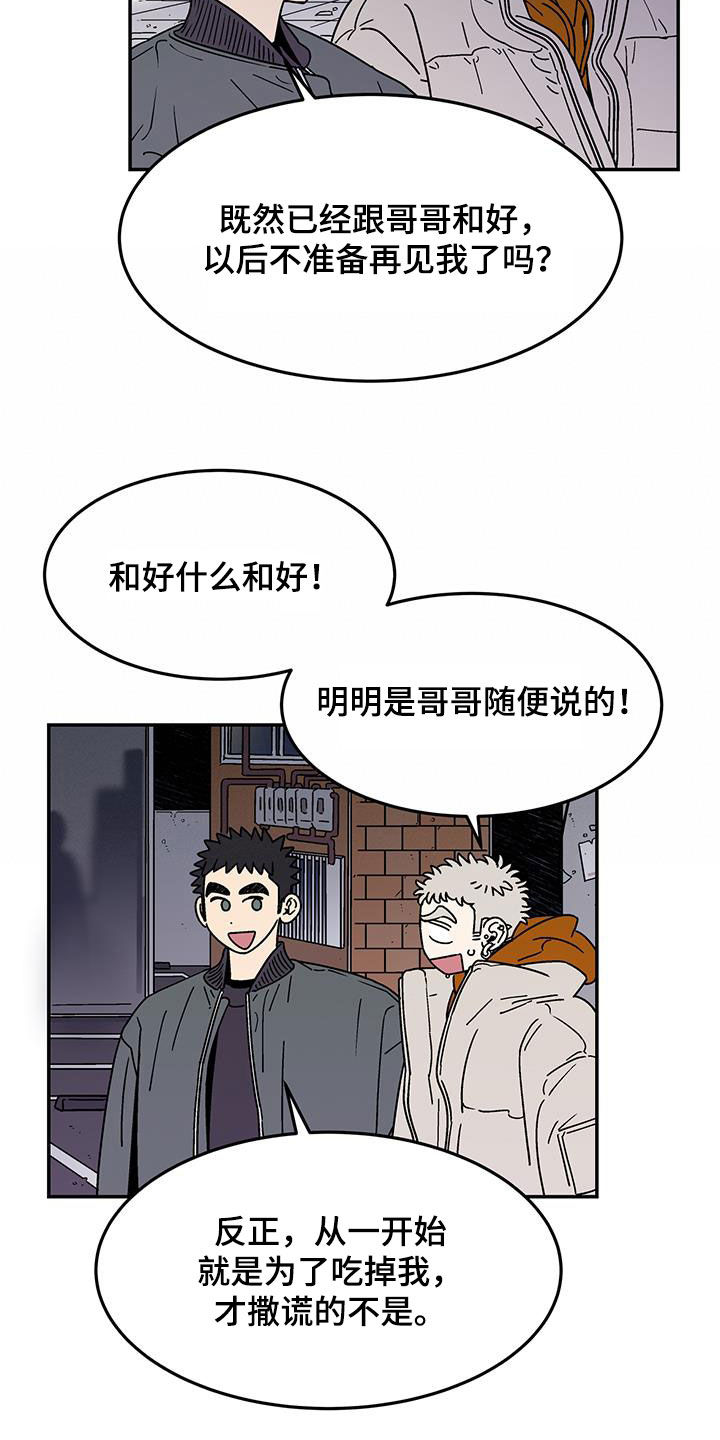 《玩世不恭》漫画最新章节第27章：直接交往免费下拉式在线观看章节第【15】张图片