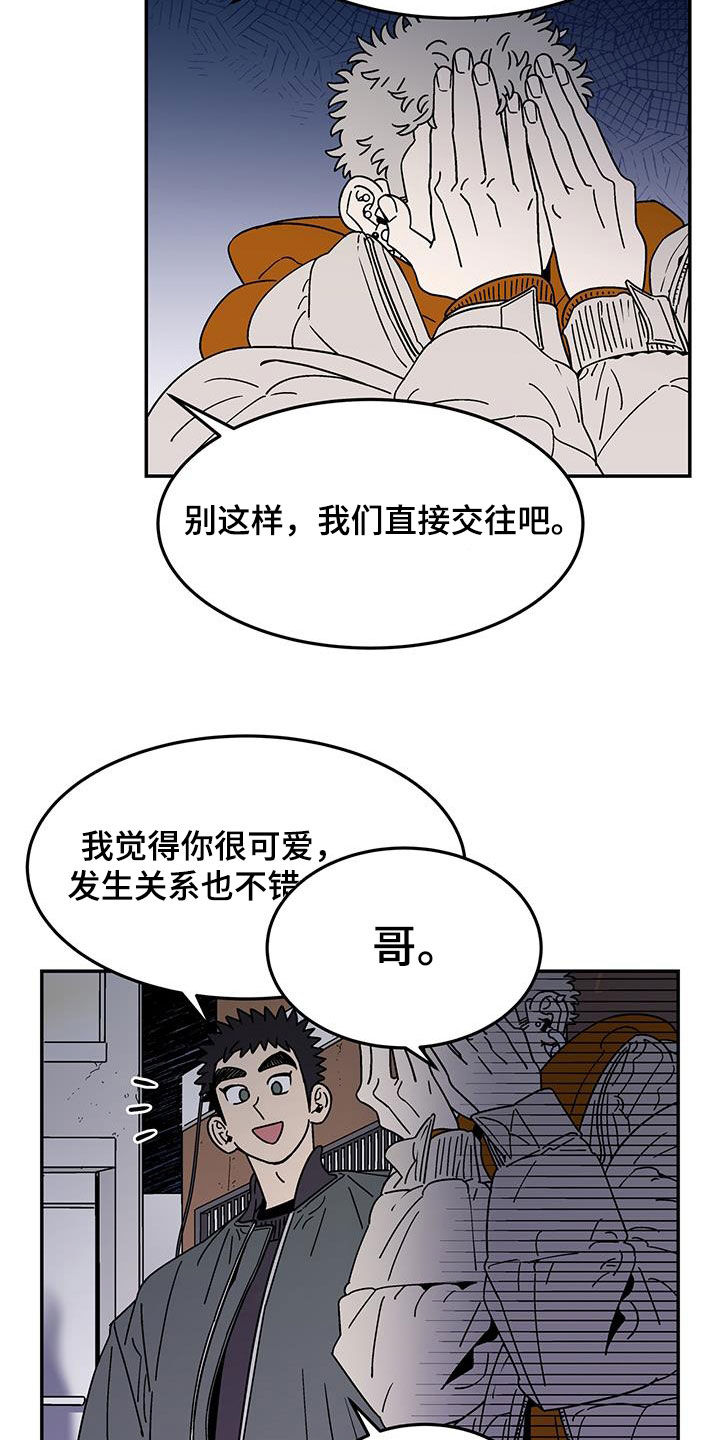 《玩世不恭》漫画最新章节第27章：直接交往免费下拉式在线观看章节第【10】张图片