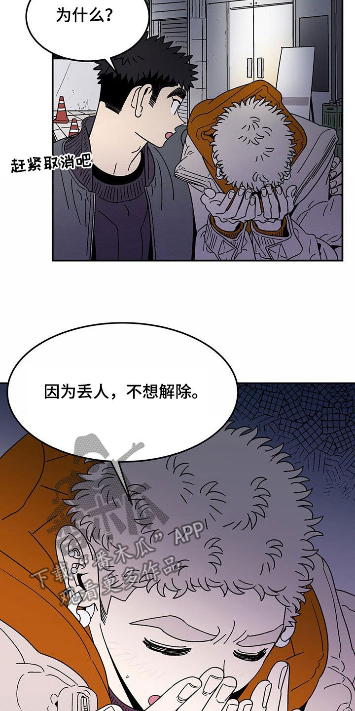 《玩世不恭》漫画最新章节第27章：直接交往免费下拉式在线观看章节第【7】张图片