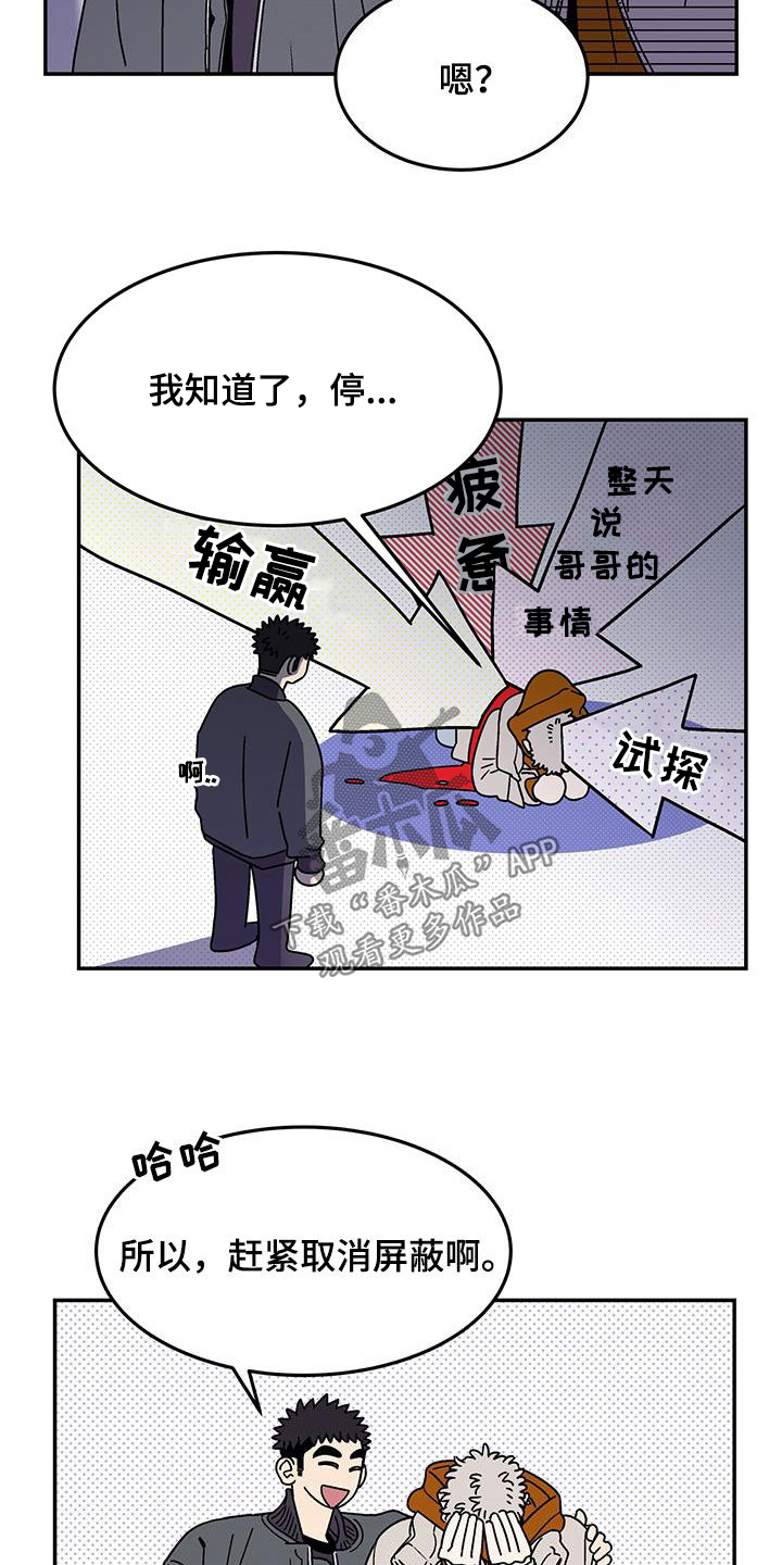 《玩世不恭》漫画最新章节第27章：直接交往免费下拉式在线观看章节第【9】张图片