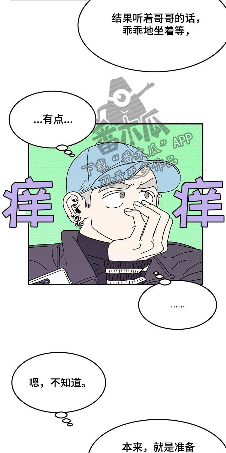 《玩世不恭》漫画最新章节第28章：正式交往是什么免费下拉式在线观看章节第【7】张图片