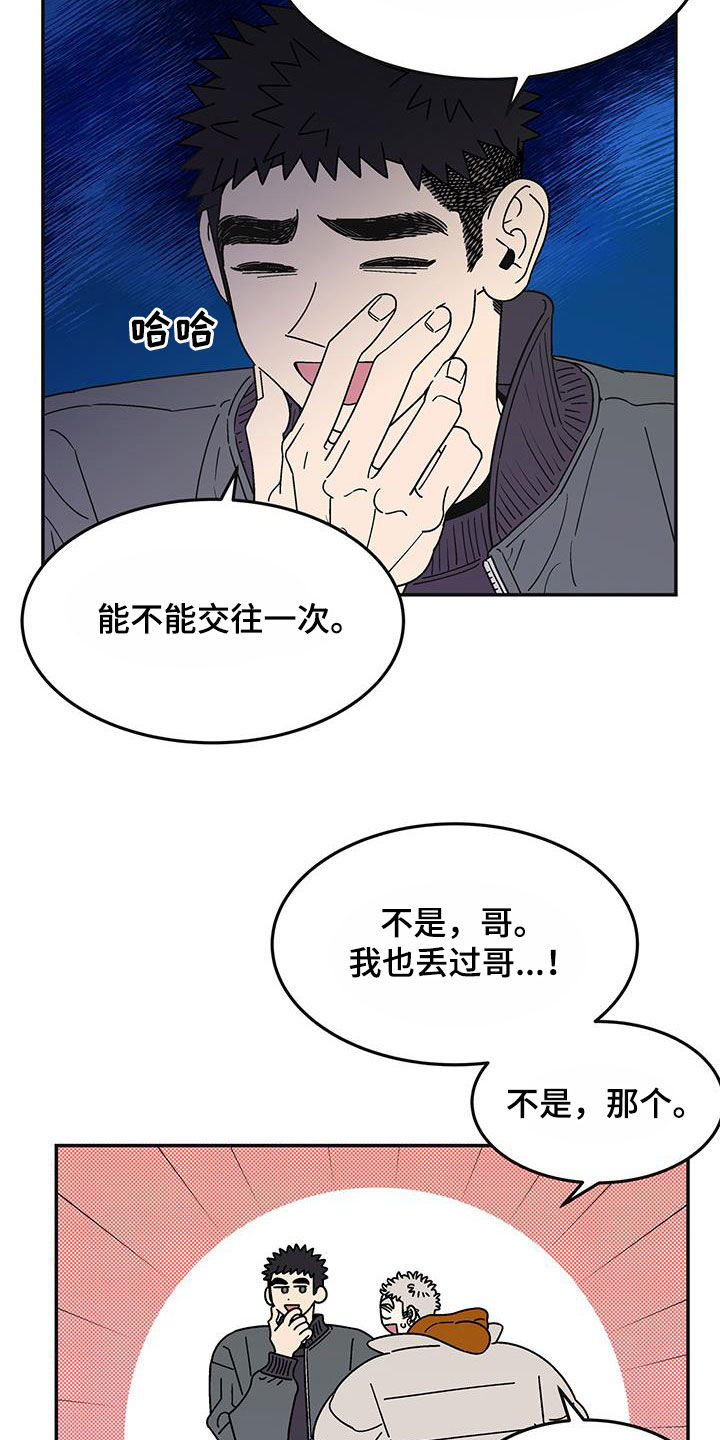 《玩世不恭》漫画最新章节第28章：正式交往是什么免费下拉式在线观看章节第【15】张图片