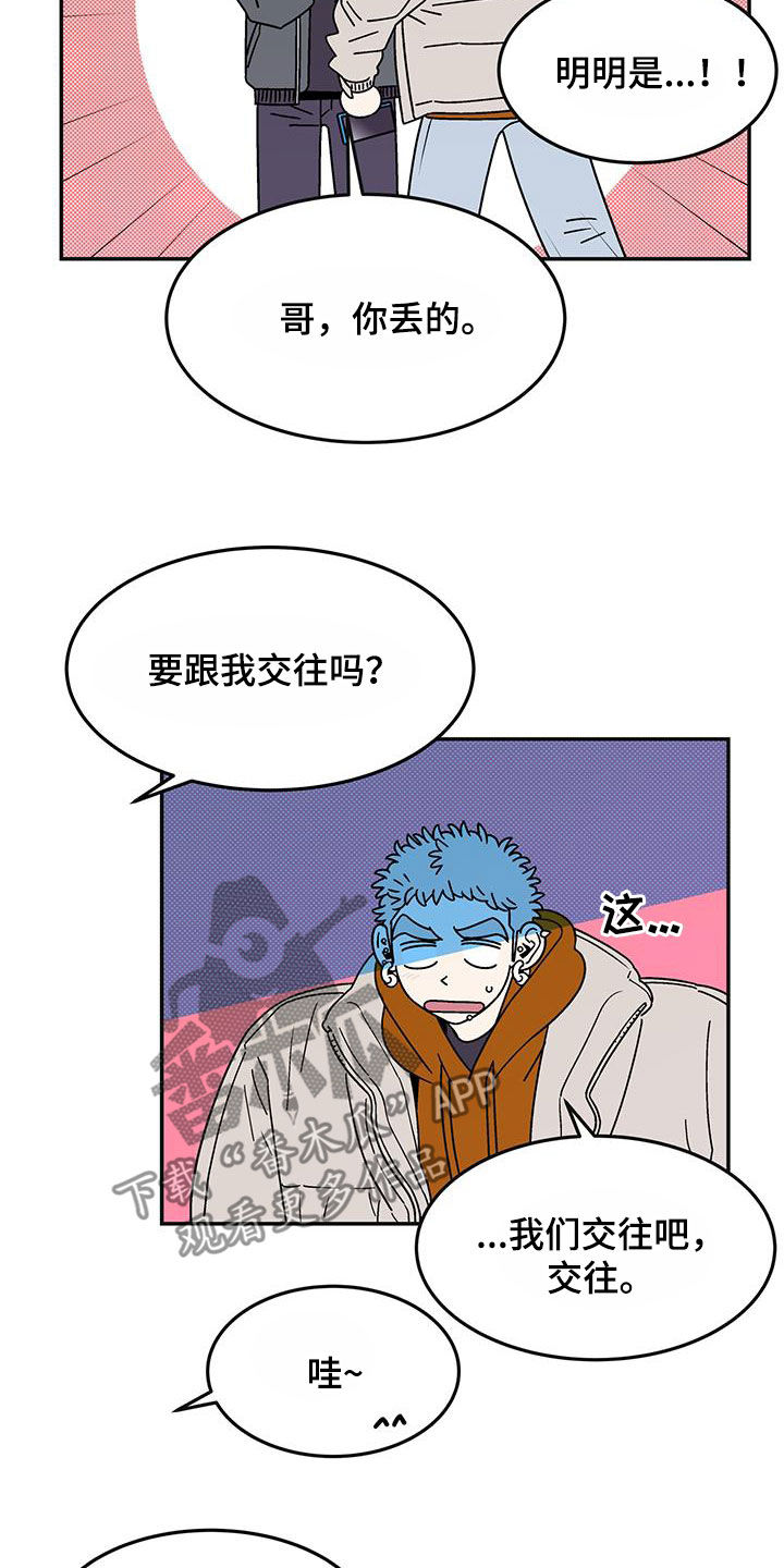 《玩世不恭》漫画最新章节第28章：正式交往是什么免费下拉式在线观看章节第【14】张图片