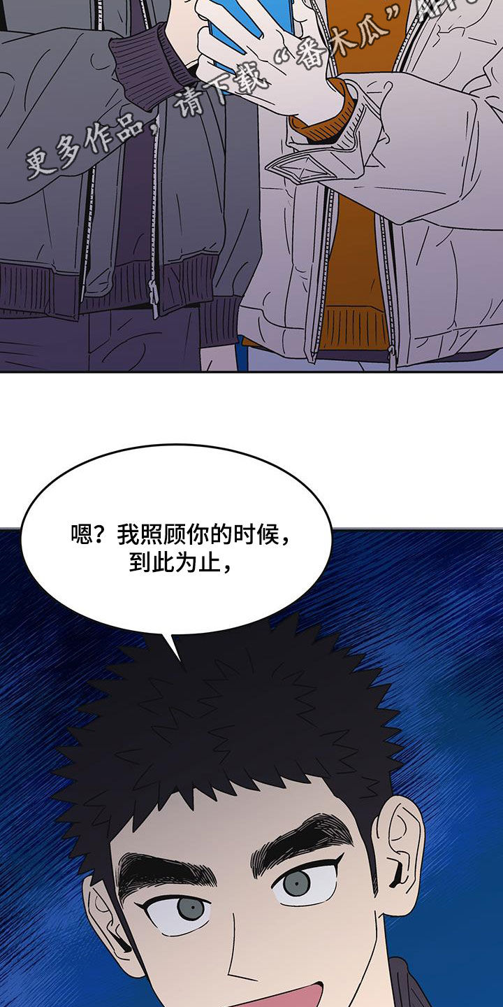 《玩世不恭》漫画最新章节第28章：正式交往是什么免费下拉式在线观看章节第【18】张图片