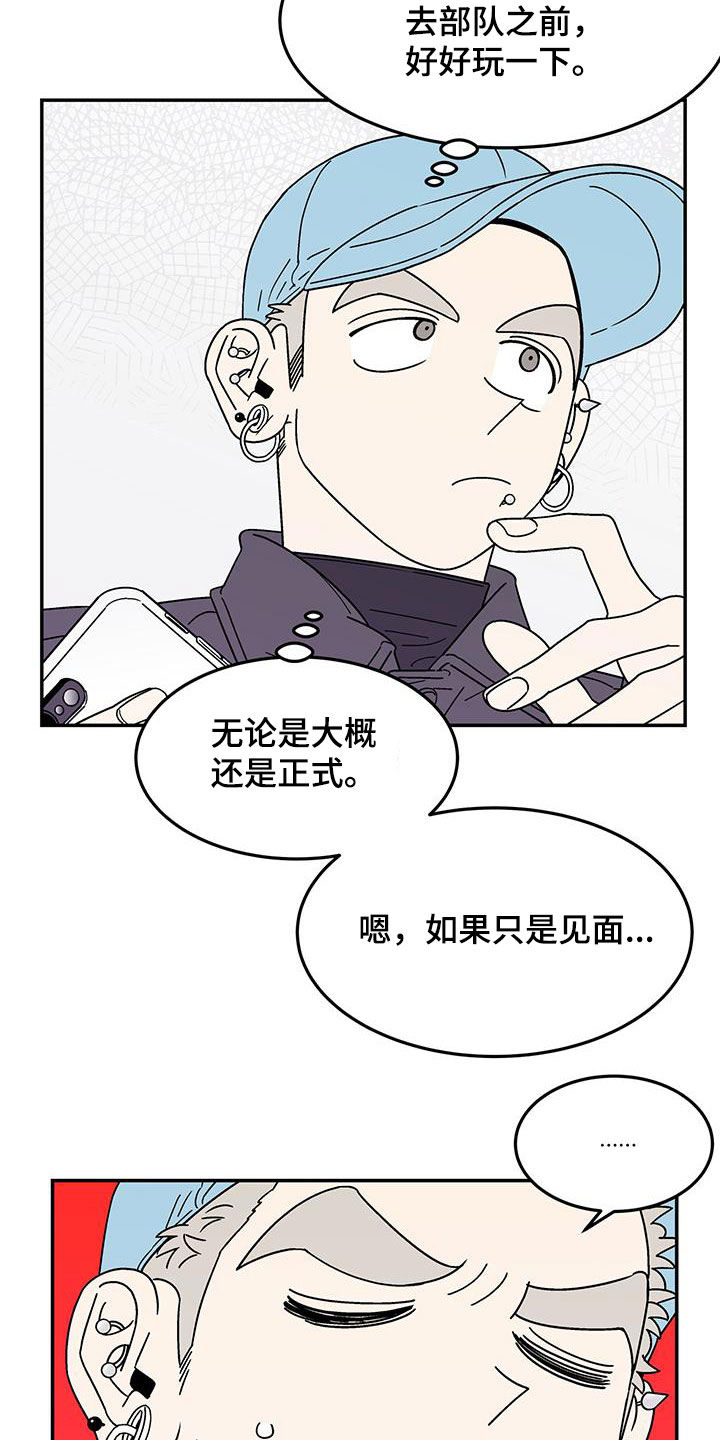 《玩世不恭》漫画最新章节第28章：正式交往是什么免费下拉式在线观看章节第【6】张图片