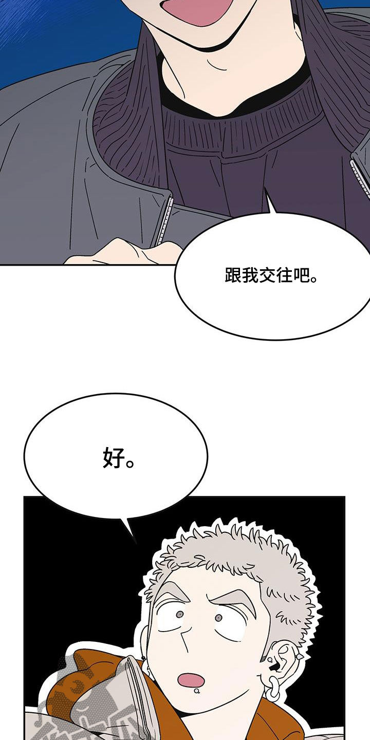 《玩世不恭》漫画最新章节第28章：正式交往是什么免费下拉式在线观看章节第【17】张图片