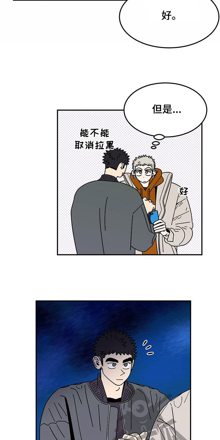 《玩世不恭》漫画最新章节第28章：正式交往是什么免费下拉式在线观看章节第【12】张图片