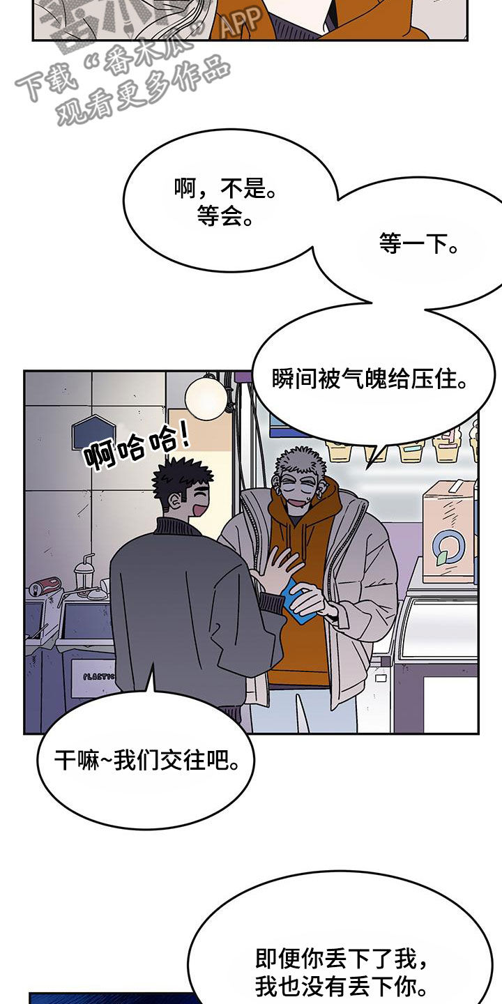 《玩世不恭》漫画最新章节第28章：正式交往是什么免费下拉式在线观看章节第【16】张图片