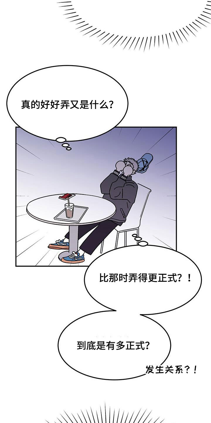 《玩世不恭》漫画最新章节第28章：正式交往是什么免费下拉式在线观看章节第【4】张图片