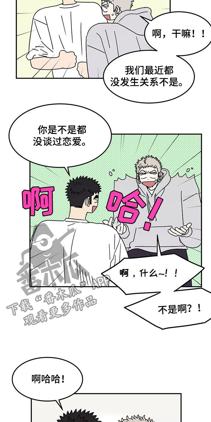 《玩世不恭》漫画最新章节第29章：没谈过恋爱免费下拉式在线观看章节第【5】张图片