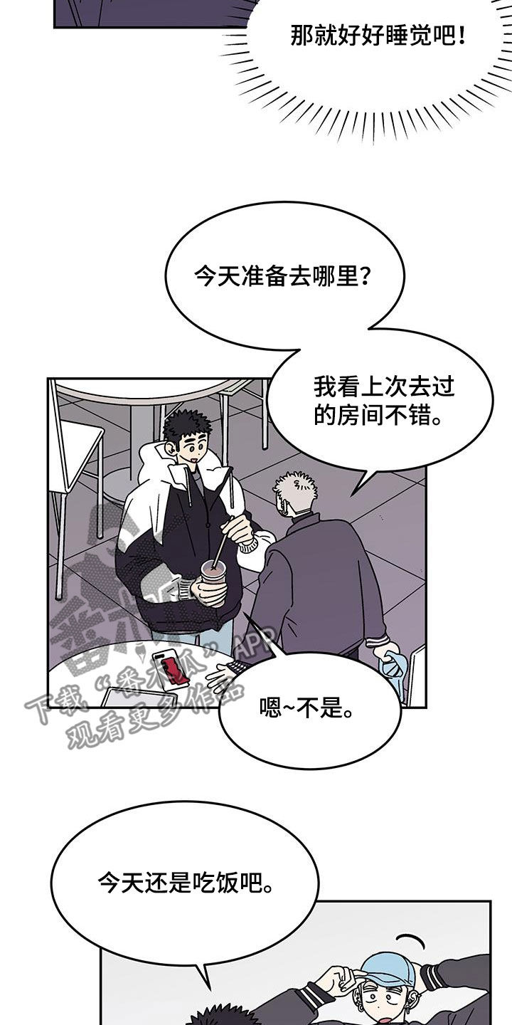 《玩世不恭》漫画最新章节第29章：没谈过恋爱免费下拉式在线观看章节第【14】张图片