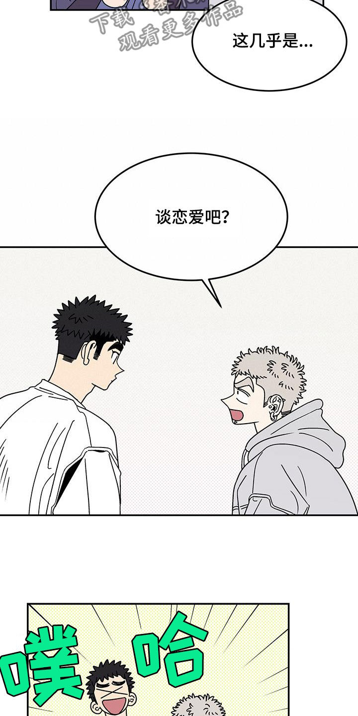 《玩世不恭》漫画最新章节第29章：没谈过恋爱免费下拉式在线观看章节第【6】张图片