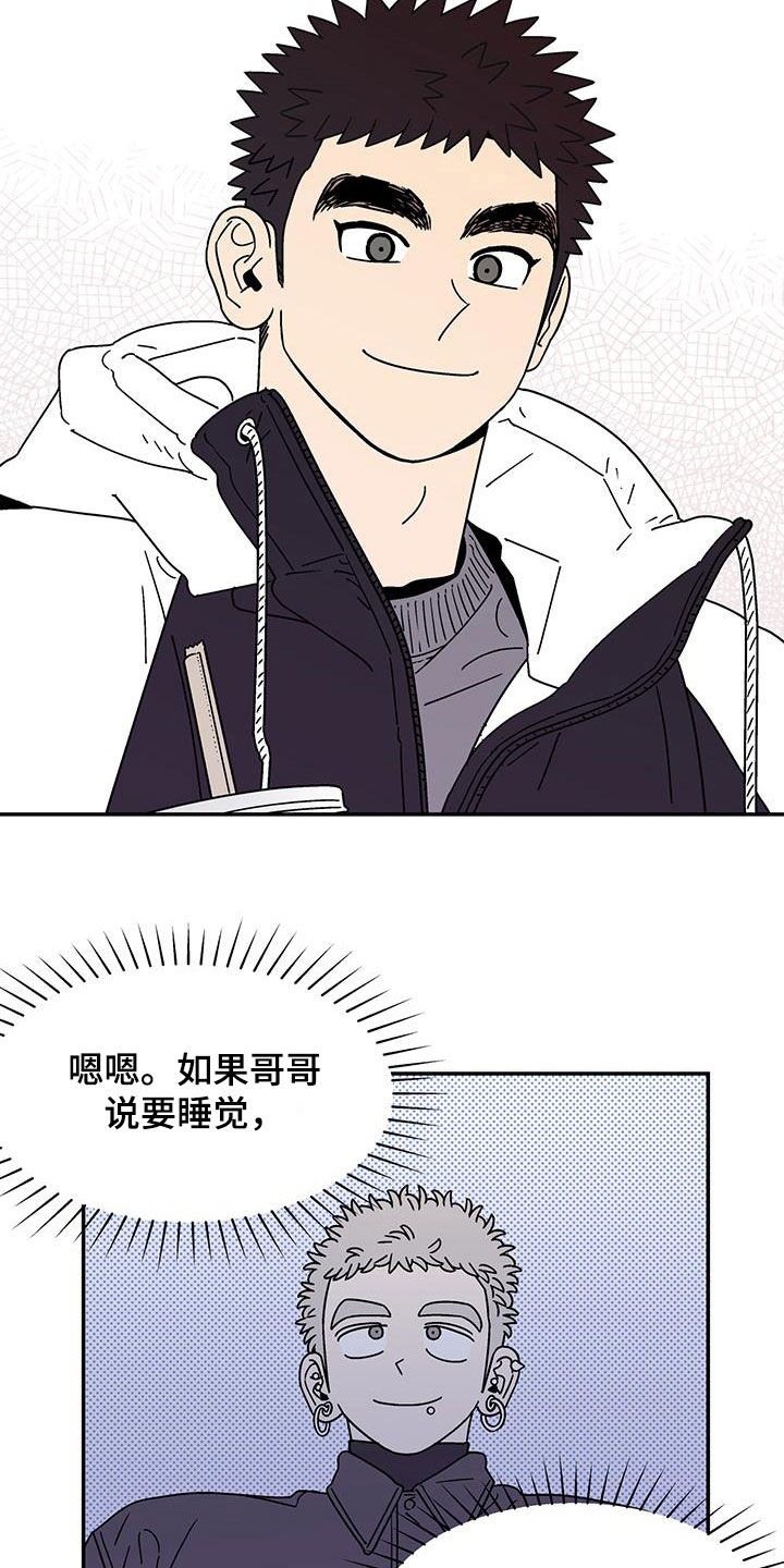 《玩世不恭》漫画最新章节第29章：没谈过恋爱免费下拉式在线观看章节第【15】张图片