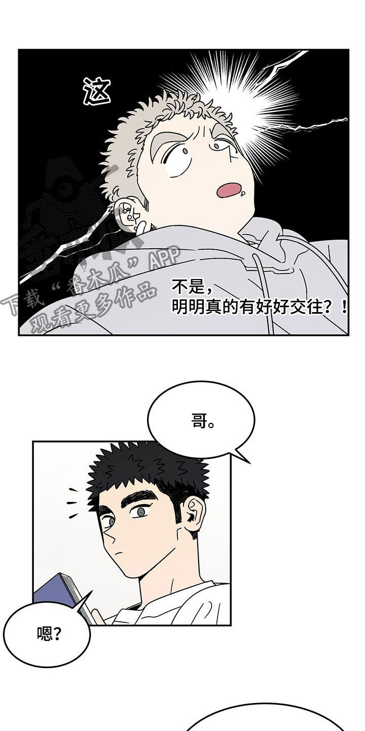 《玩世不恭》漫画最新章节第29章：没谈过恋爱免费下拉式在线观看章节第【8】张图片