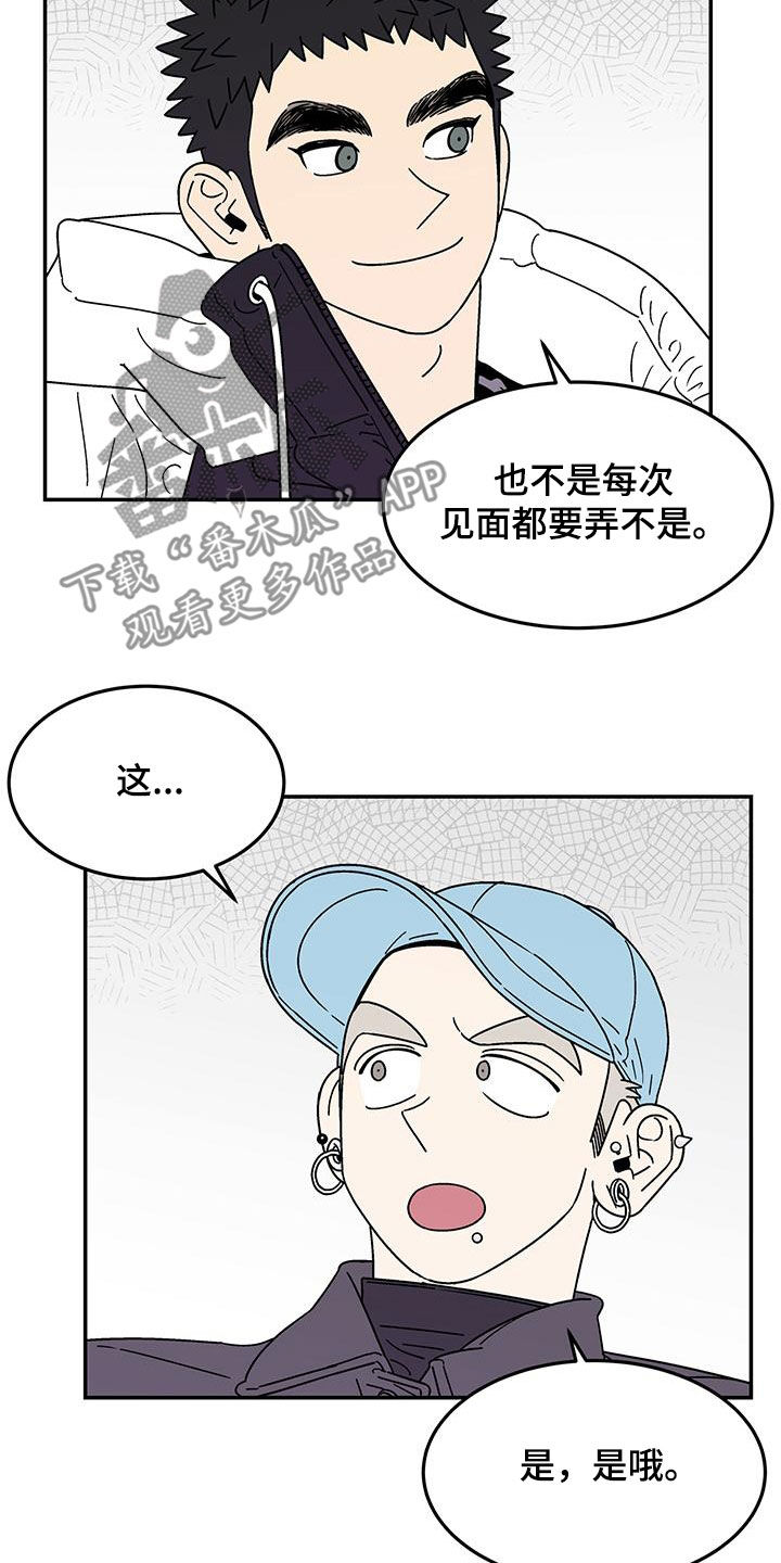 《玩世不恭》漫画最新章节第29章：没谈过恋爱免费下拉式在线观看章节第【12】张图片