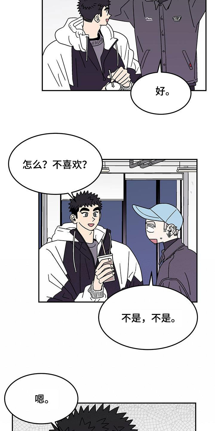 《玩世不恭》漫画最新章节第29章：没谈过恋爱免费下拉式在线观看章节第【13】张图片