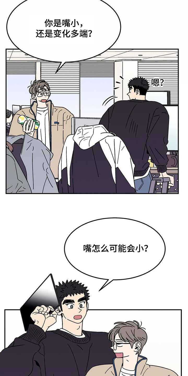 《玩世不恭》漫画最新章节第32章：变化多端免费下拉式在线观看章节第【14】张图片