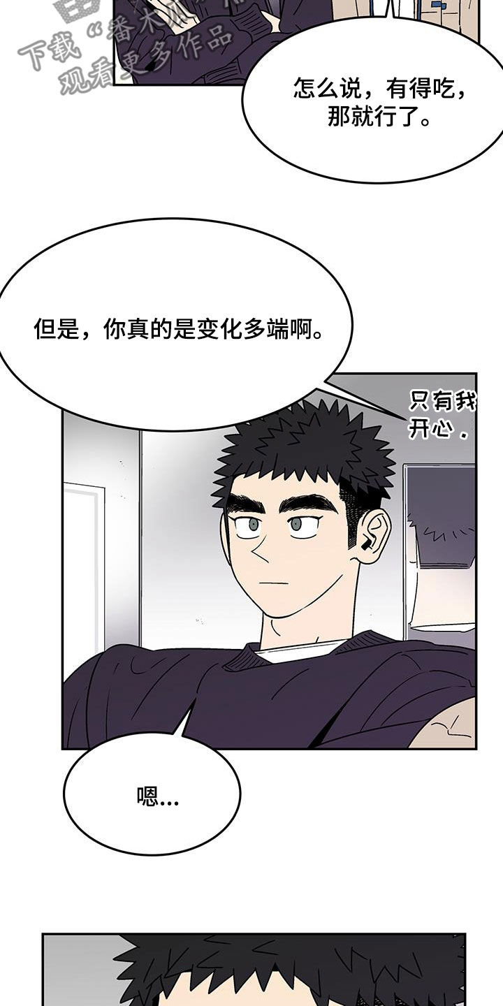 《玩世不恭》漫画最新章节第32章：变化多端免费下拉式在线观看章节第【7】张图片