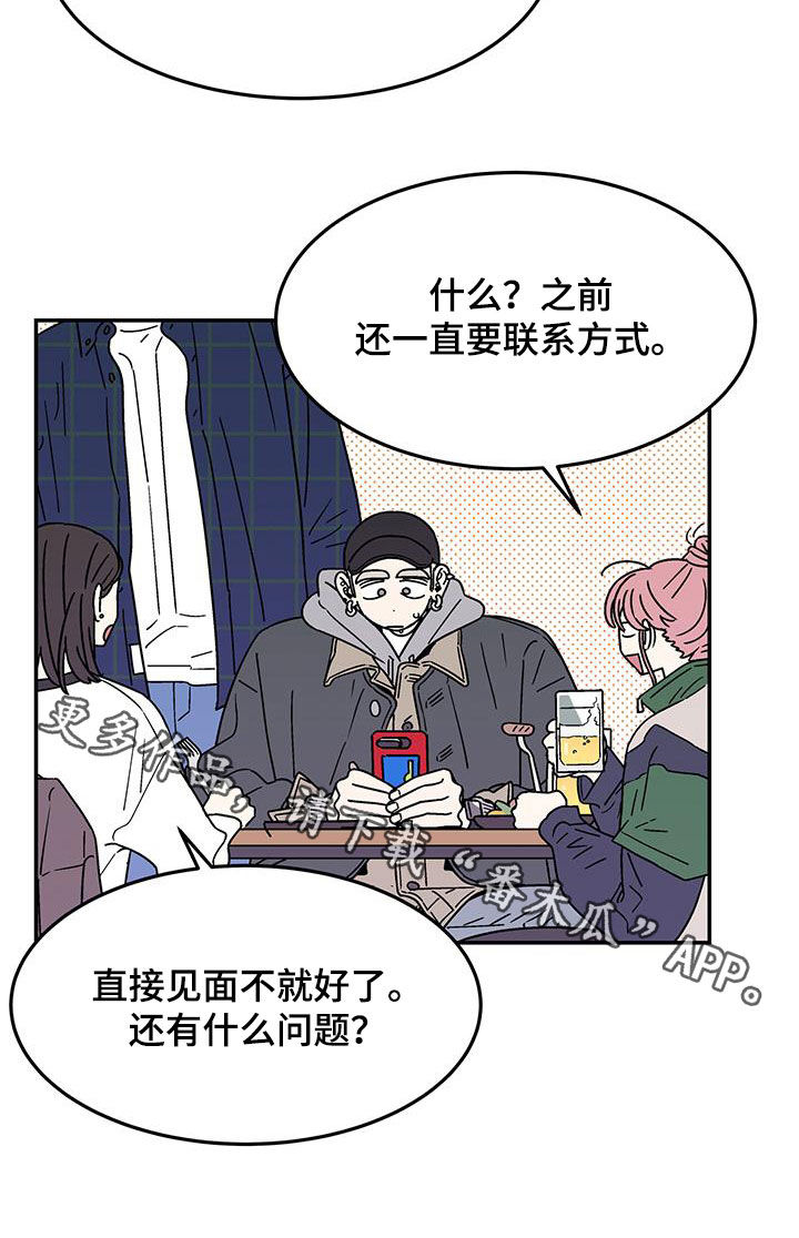 《玩世不恭》漫画最新章节第32章：变化多端免费下拉式在线观看章节第【1】张图片