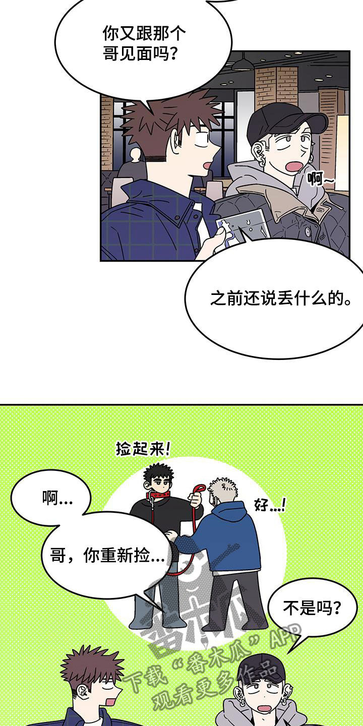 《玩世不恭》漫画最新章节第33章：本来就是王八蛋免费下拉式在线观看章节第【12】张图片