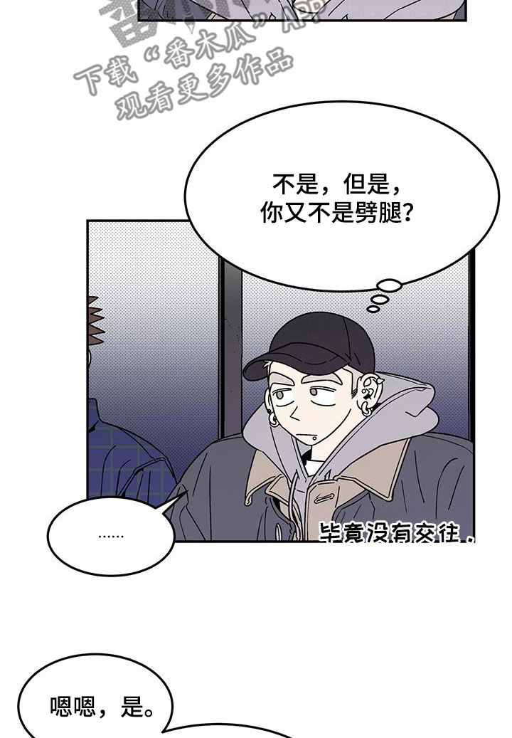 《玩世不恭》漫画最新章节第33章：本来就是王八蛋免费下拉式在线观看章节第【7】张图片