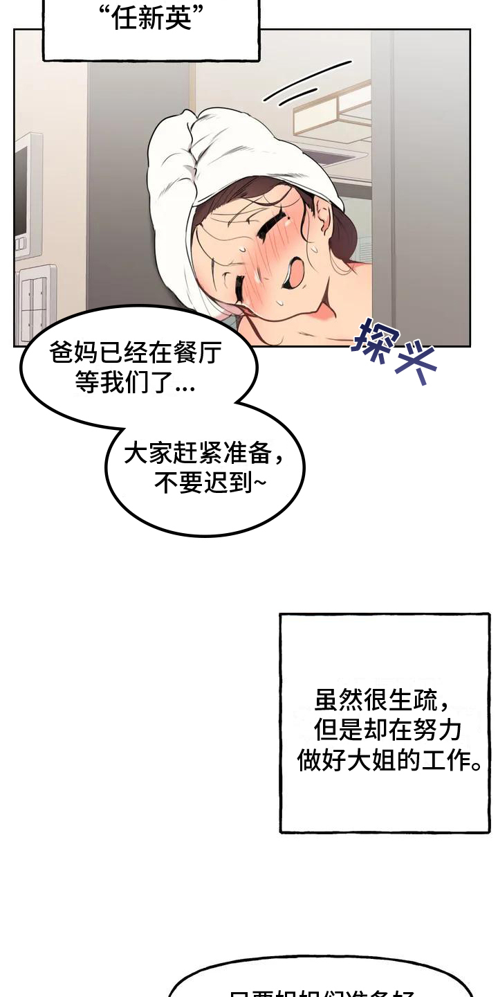 《任家四姐妹》漫画最新章节第1章：家人免费下拉式在线观看章节第【12】张图片