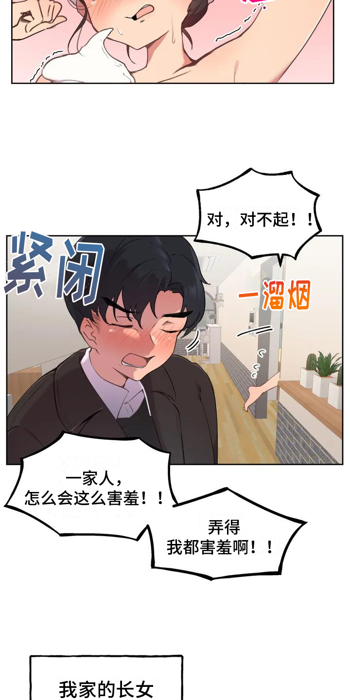 《任家四姐妹》漫画最新章节第1章：家人免费下拉式在线观看章节第【13】张图片