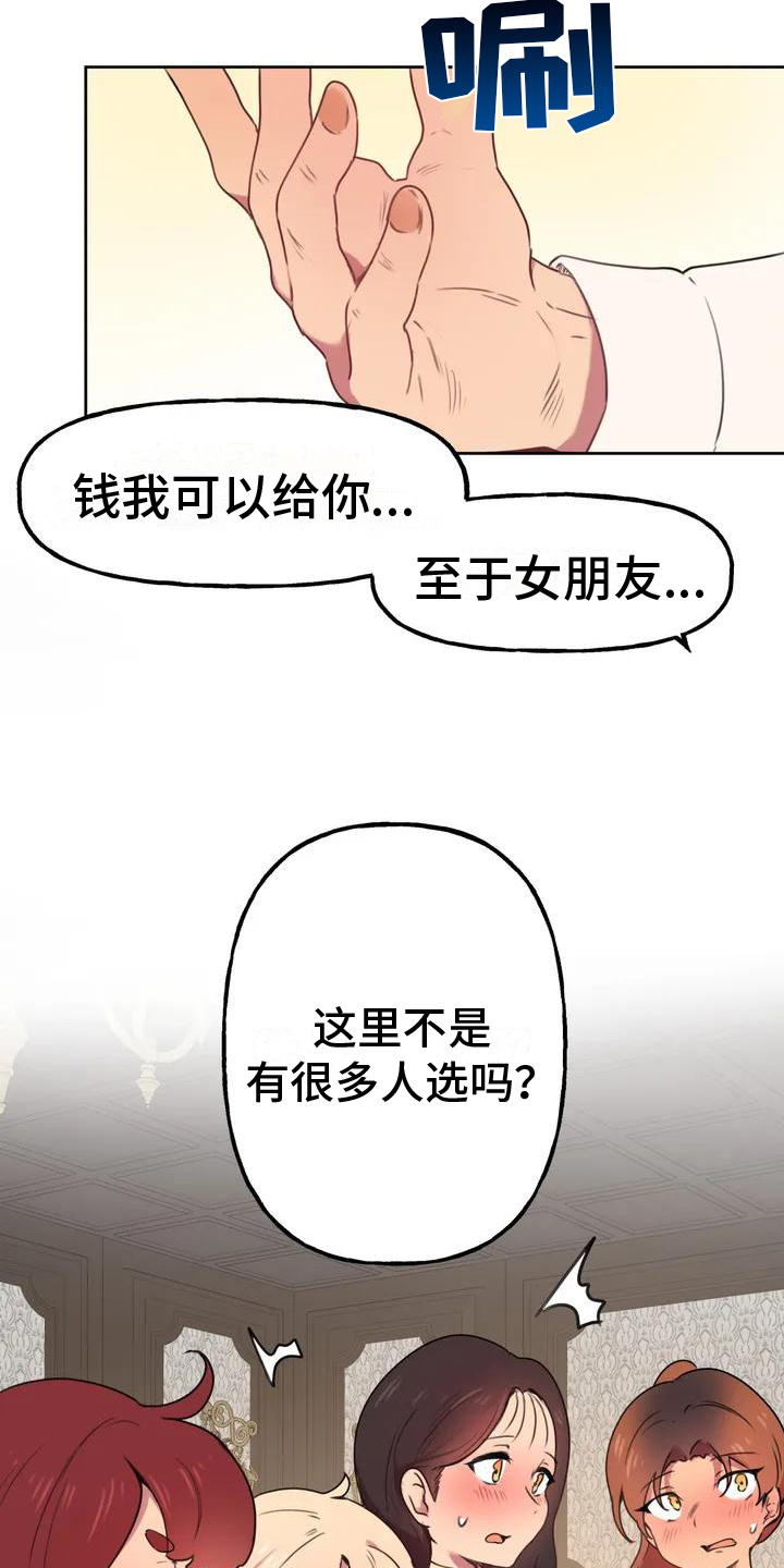 《任家四姐妹》漫画最新章节第3章：人选免费下拉式在线观看章节第【8】张图片