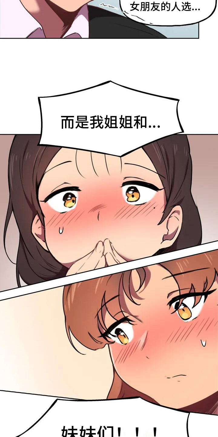 《任家四姐妹》漫画最新章节第3章：人选免费下拉式在线观看章节第【6】张图片