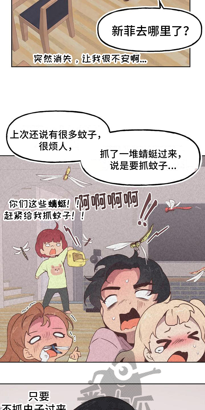 《任家四姐妹》漫画最新章节第4章：变化免费下拉式在线观看章节第【7】张图片