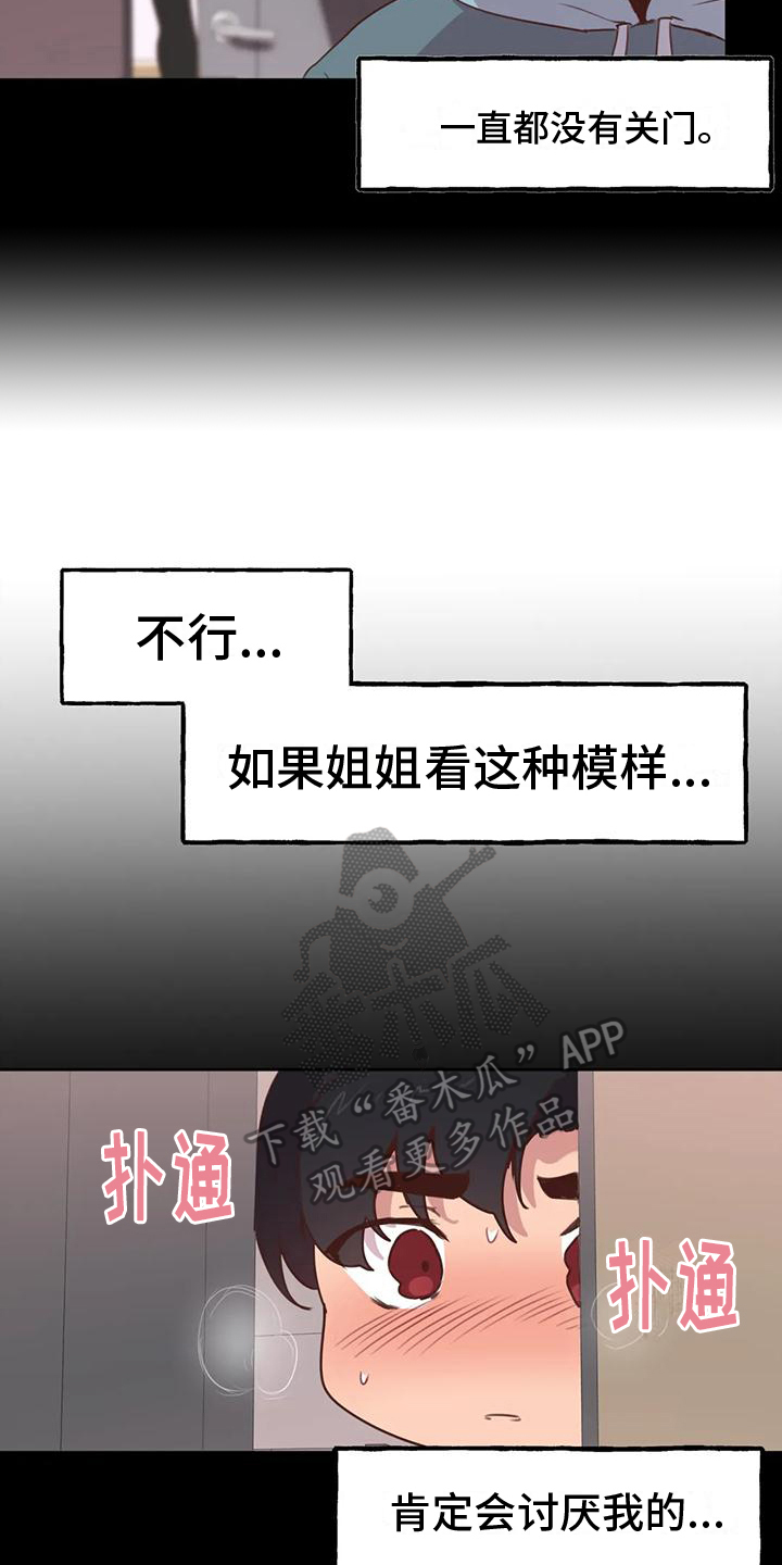 《任家四姐妹》漫画最新章节第5章：尴尬免费下拉式在线观看章节第【8】张图片