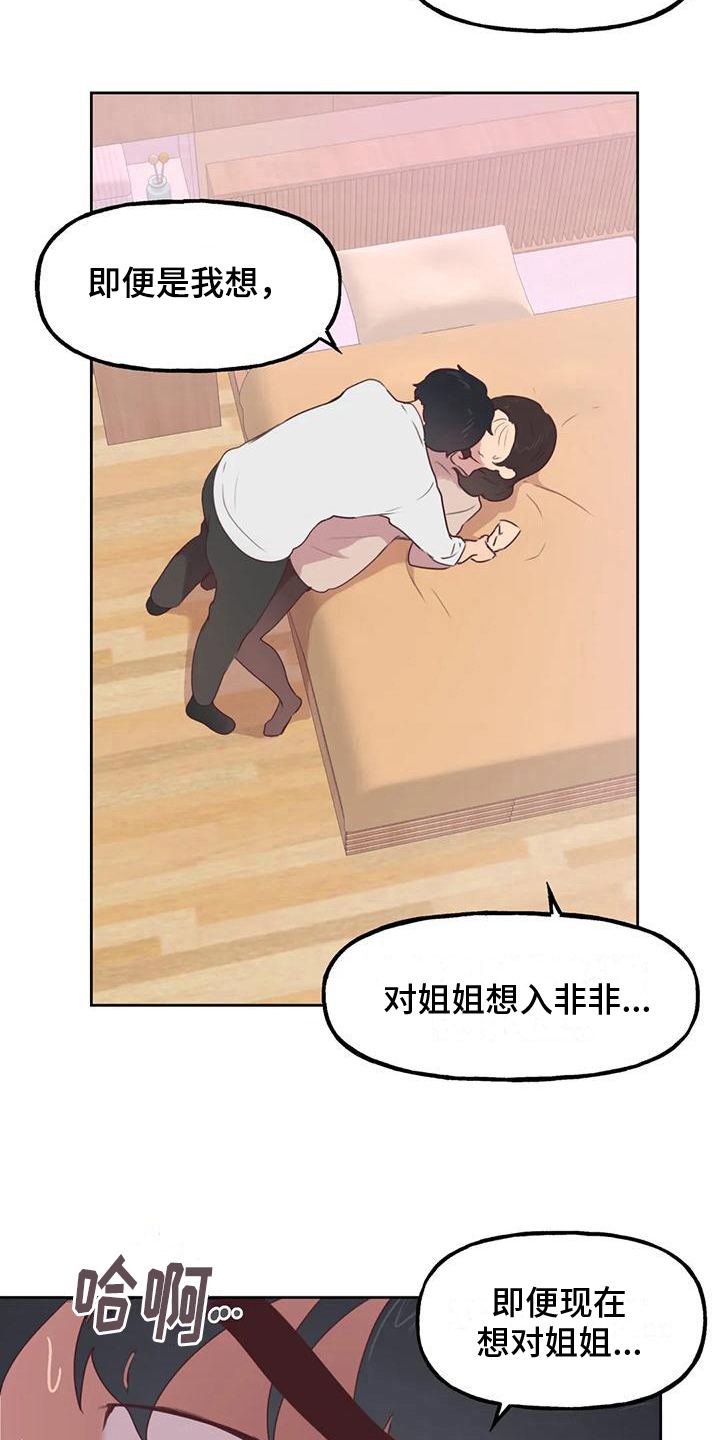 《任家四姐妹》漫画最新章节第6章：爆发免费下拉式在线观看章节第【3】张图片