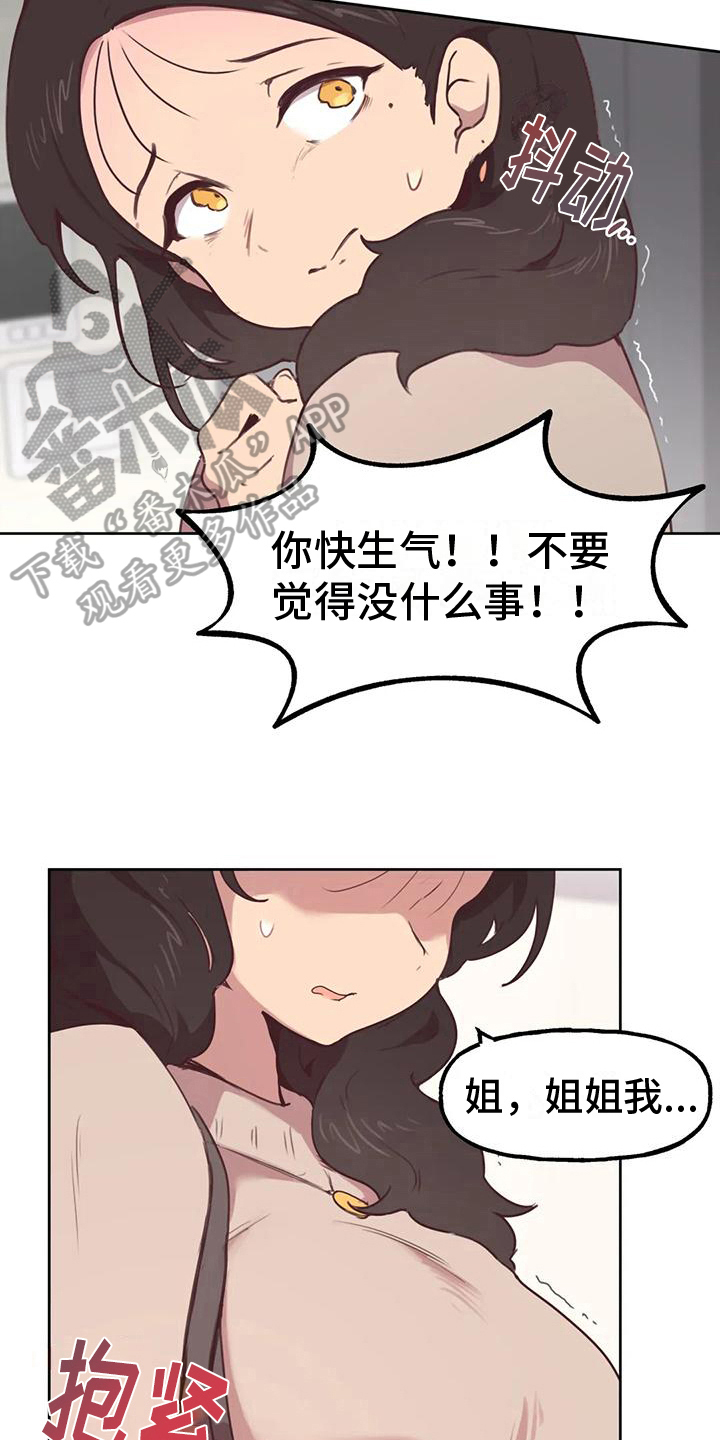 《任家四姐妹》漫画最新章节第6章：爆发免费下拉式在线观看章节第【12】张图片