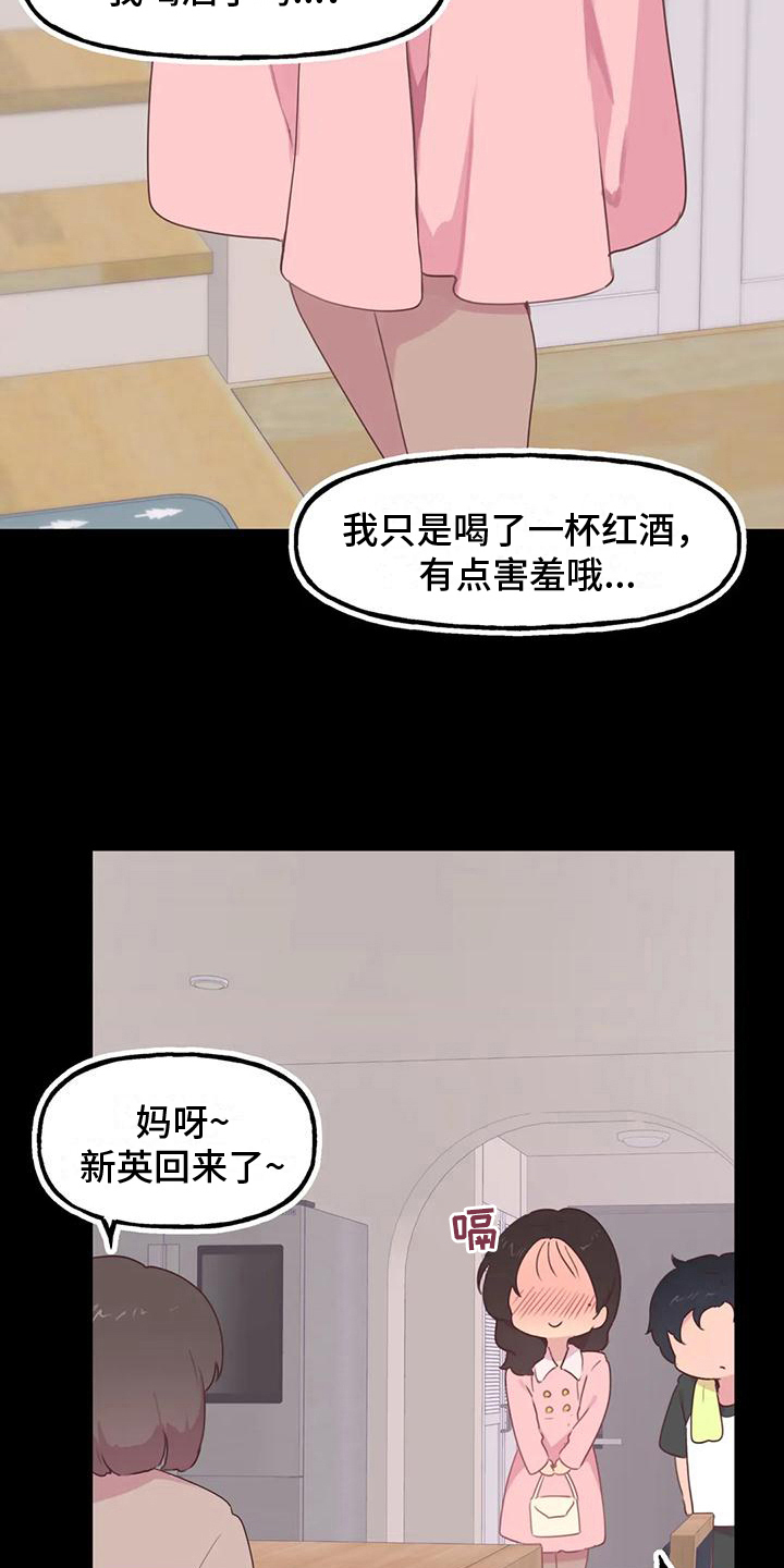 《任家四姐妹》漫画最新章节第7章：相亲免费下拉式在线观看章节第【9】张图片