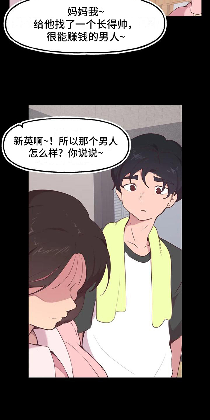 《任家四姐妹》漫画最新章节第7章：相亲免费下拉式在线观看章节第【6】张图片