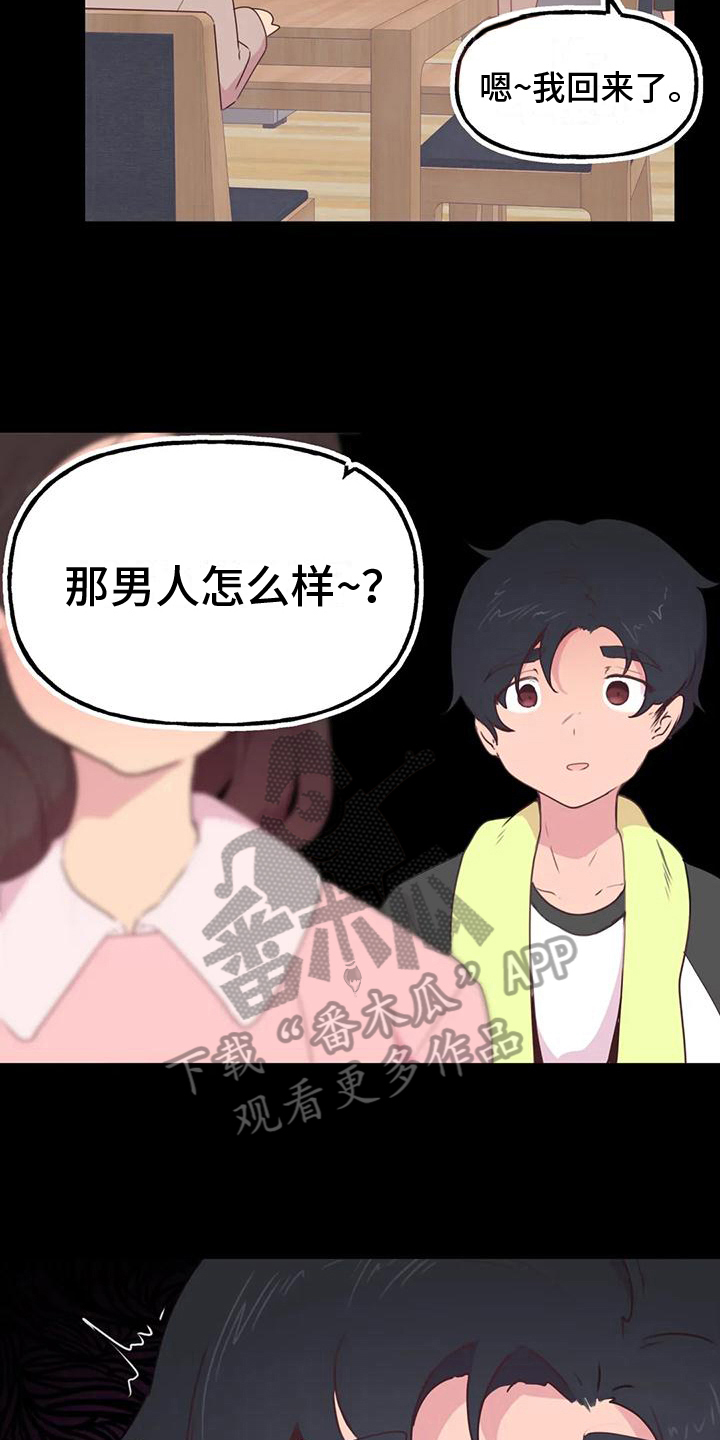 《任家四姐妹》漫画最新章节第7章：相亲免费下拉式在线观看章节第【8】张图片