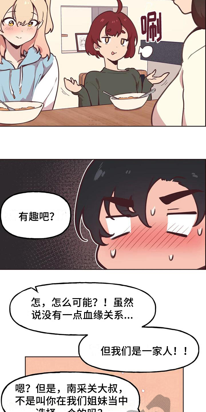 《任家四姐妹》漫画最新章节第8章：看热闹免费下拉式在线观看章节第【6】张图片