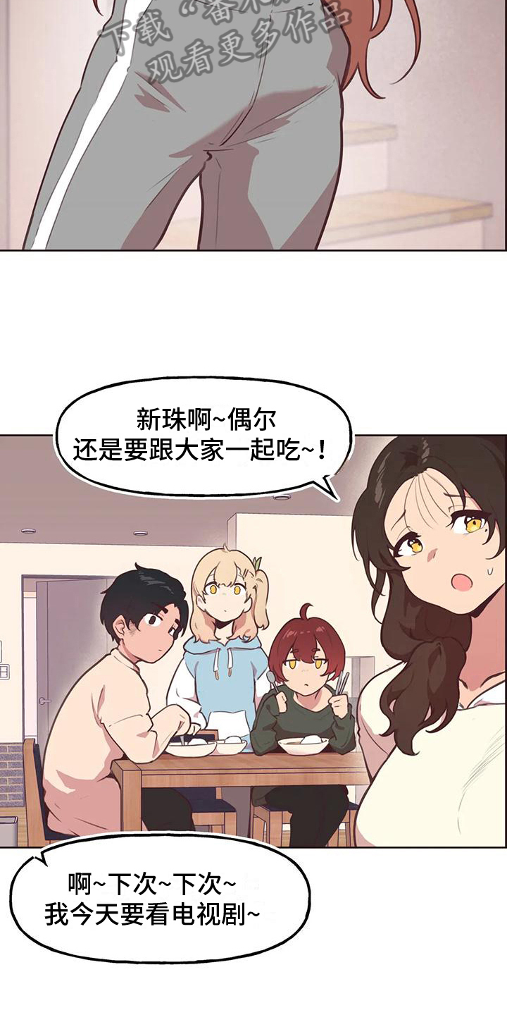 《任家四姐妹》漫画最新章节第8章：看热闹免费下拉式在线观看章节第【10】张图片