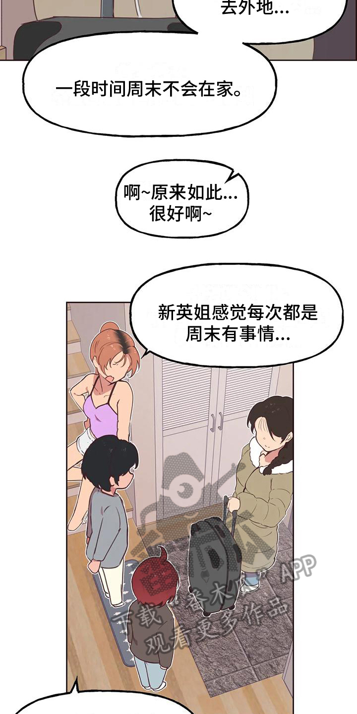 《任家四姐妹》漫画最新章节第9章：出差免费下拉式在线观看章节第【7】张图片