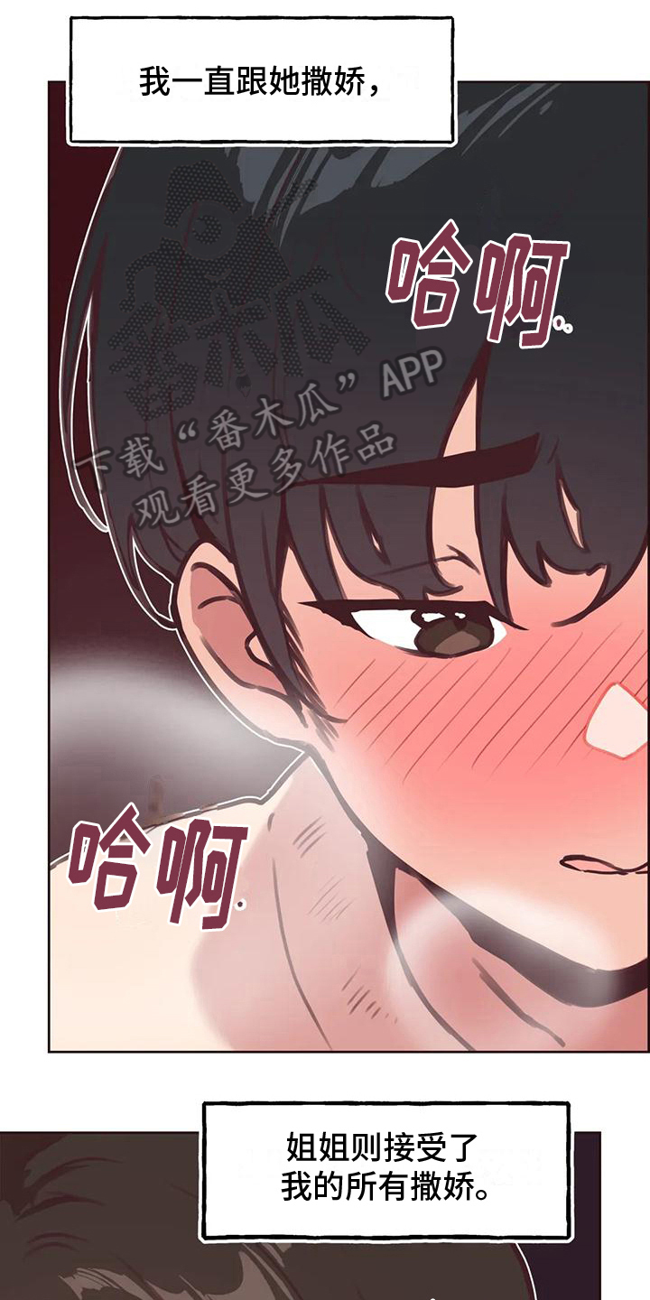 《任家四姐妹》漫画最新章节第9章：出差免费下拉式在线观看章节第【11】张图片