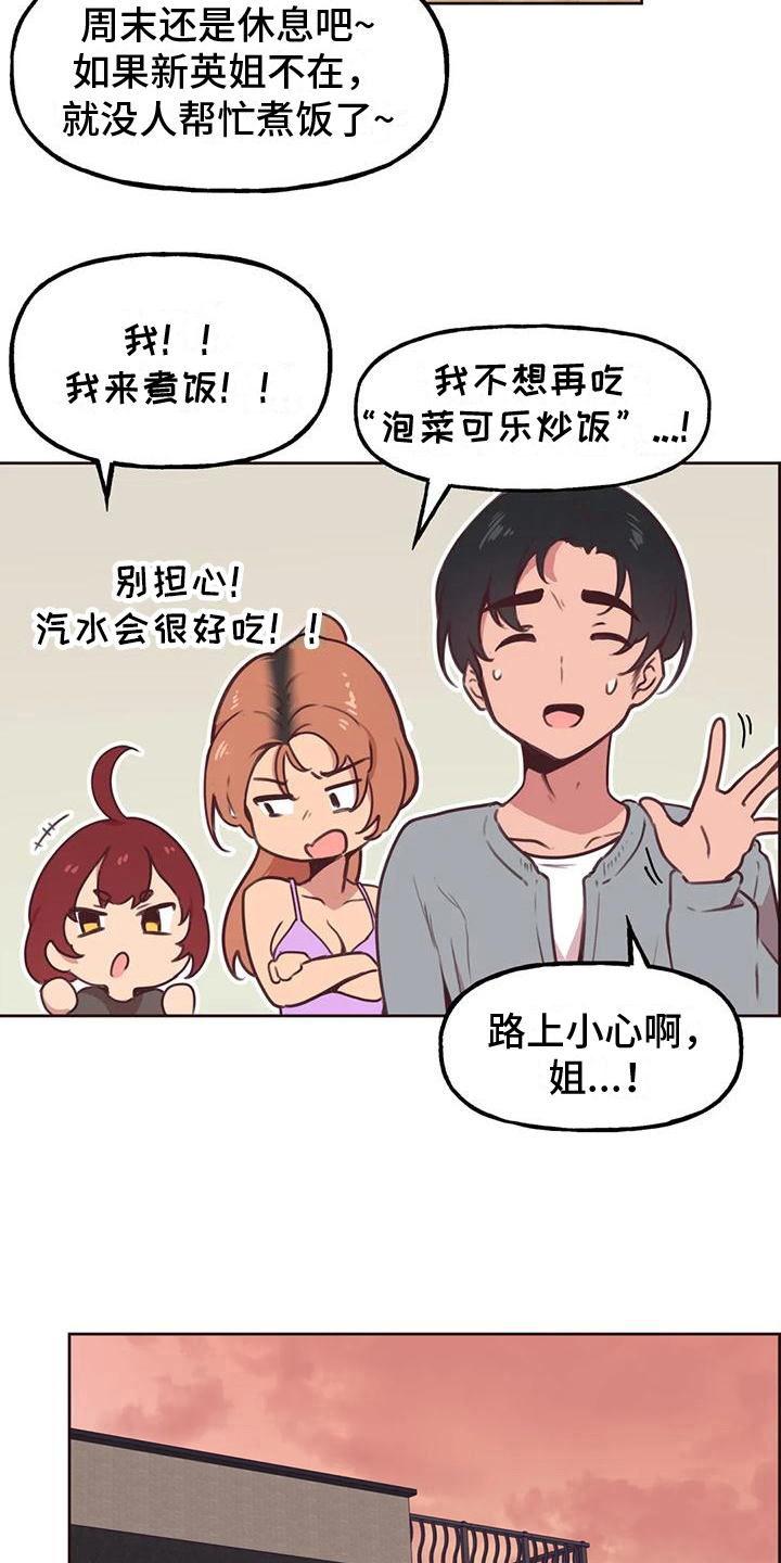 《任家四姐妹》漫画最新章节第9章：出差免费下拉式在线观看章节第【6】张图片