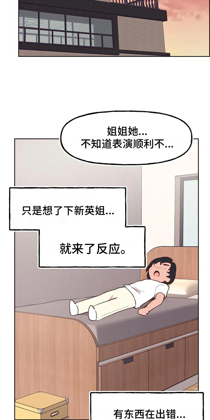 《任家四姐妹》漫画最新章节第9章：出差免费下拉式在线观看章节第【5】张图片