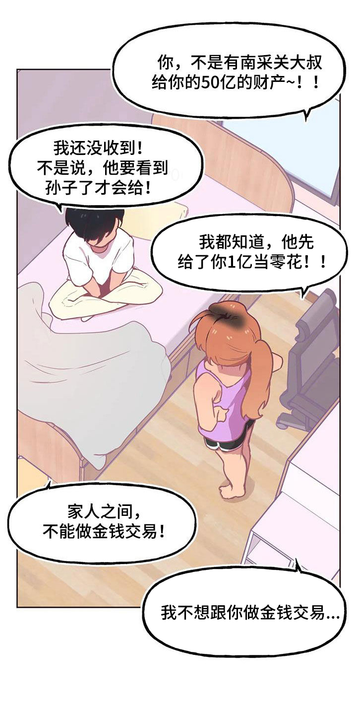 《任家四姐妹》漫画最新章节第10章：零花钱免费下拉式在线观看章节第【18】张图片