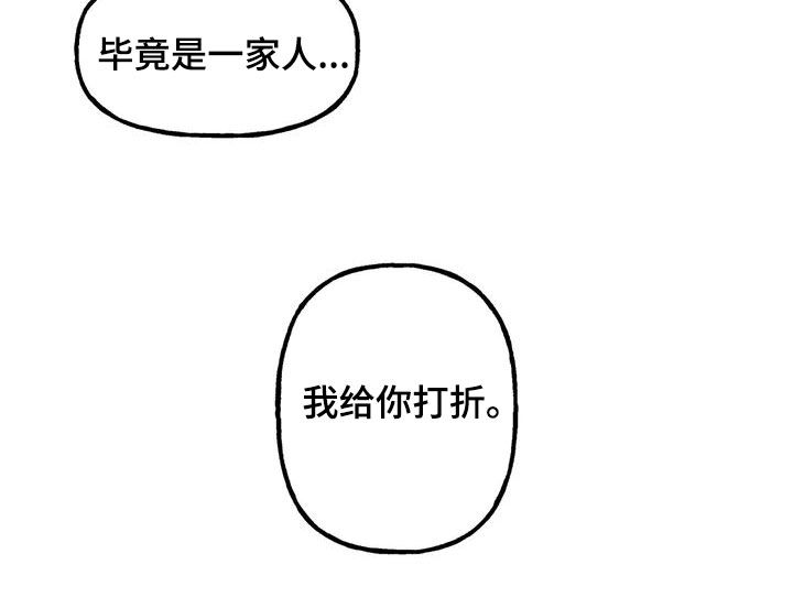 《任家四姐妹》漫画最新章节第11章：打折免费下拉式在线观看章节第【1】张图片