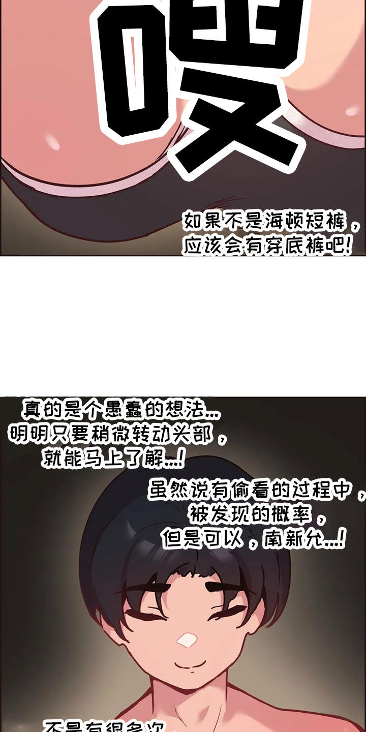 《任家四姐妹》漫画最新章节第13章：偷看免费下拉式在线观看章节第【16】张图片